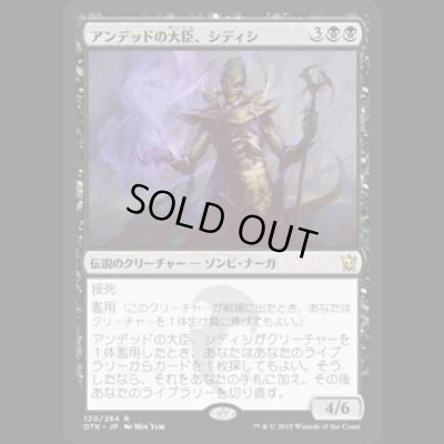 画像1: アンデッドの大臣、シディシ/Sidisi, Undead Vizier [DTK]