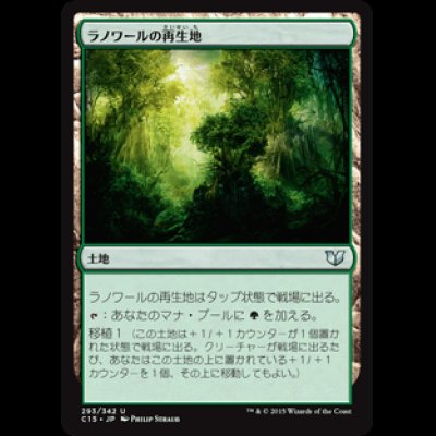 画像1: ラノワールの再生地/Llanowar Reborn [C15]