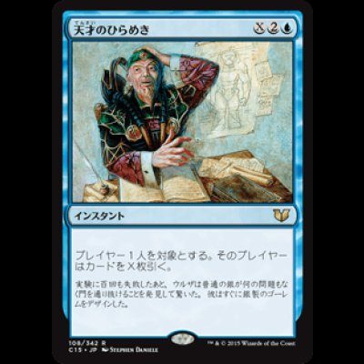 画像1: 天才のひらめき/Stroke of Genius [C15]