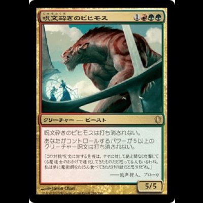 画像1: 呪文砕きのビヒモス/Spellbreaker Behemoth [C13]