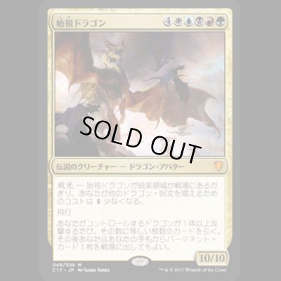 画像1: [FOIL] 始祖ドラゴン/The Ur-Dragon [C17]