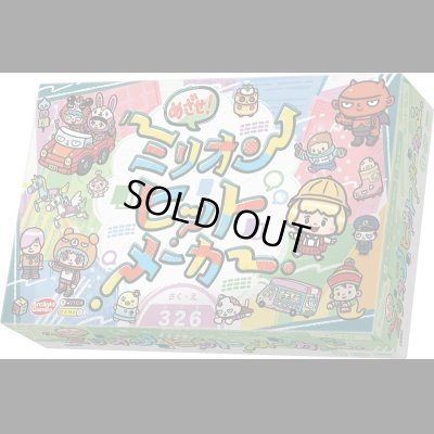 画像1: めざせ! ミリオンヒットメーカー