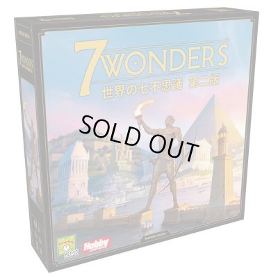 画像1: 世界の七不思議：第二版　日本語版