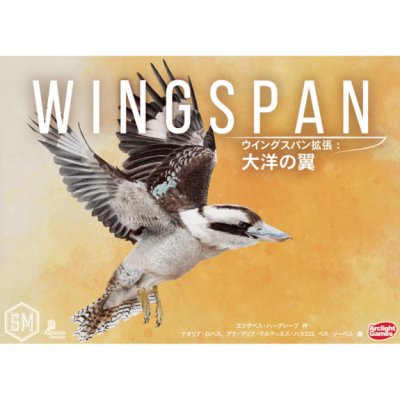 画像1: ウイングスパン拡張：大洋の翼 完全日本語版