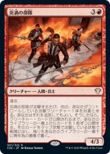 炎渦の部隊/Fireflux Squad [C20]