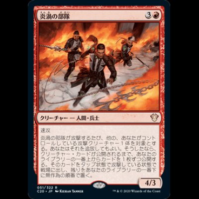 画像1: 炎渦の部隊/Fireflux Squad [C20]