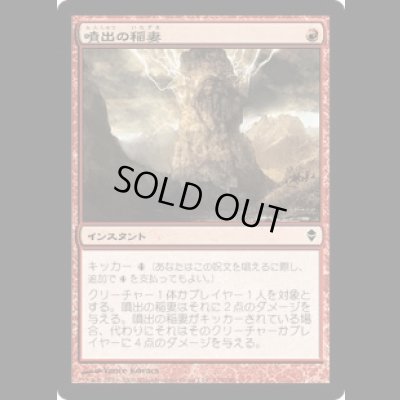 画像1: 噴出の稲妻/Burst Lightning [ZEN]