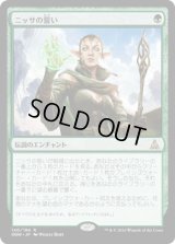 ニッサの誓い/Oath of Nissa [OGW]