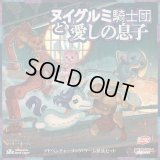 ヌイグルミ騎士団と愛しの息子 拡張 完全日本語版