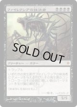 ファイレクシアの抹消者/Phyrexian Obliterator [NPH]