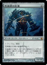 荒廃鋼の巨像/Blightsteel Colossus [MBS]