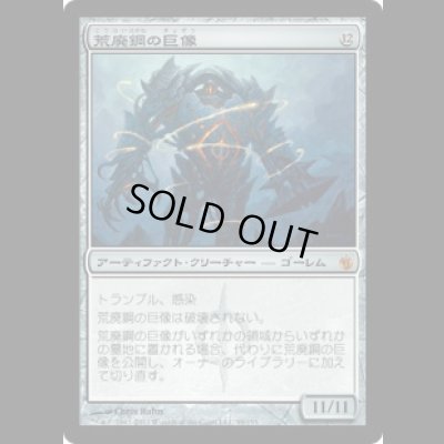画像1: 荒廃鋼の巨像/Blightsteel Colossus [MBS]
