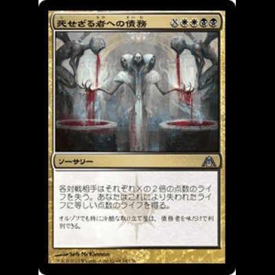 画像1: 死せざる者への債務/Debt to the Deathless [DGM]