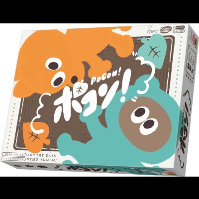 画像1: ポコン