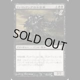 ファイレクシアの十字軍/Phyrexian Crusader [MBS]