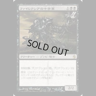 画像1: ファイレクシアの十字軍/Phyrexian Crusader [MBS]