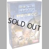 ロール・フォー・ザ・ギャラクシー: 野望の果てに 日本語版