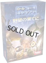 ロール・フォー・ザ・ギャラクシー: 野望の果てに 日本語版