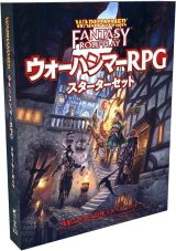 ウォーハンマーRPG スターターセット