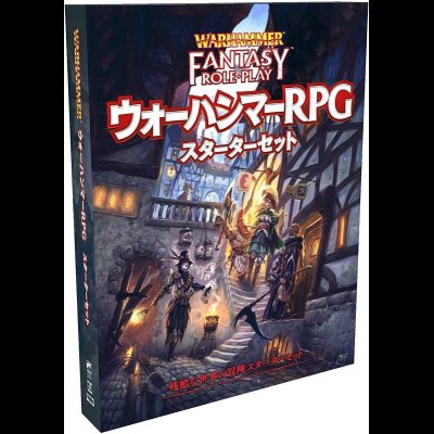 画像1: ウォーハンマーRPG スターターセット