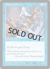 有翼スリヴァー/Winged Sliver [TMP]
