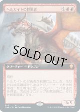 [FOIL]  [拡張アート]  ヘルカイトの狩猟者/Hellkite Courser [CMR]