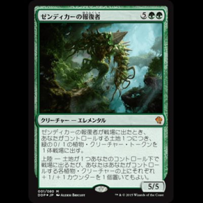 画像1: [FOIL] ゼンディカーの報復者/Avenger of Zendikar [DDP]