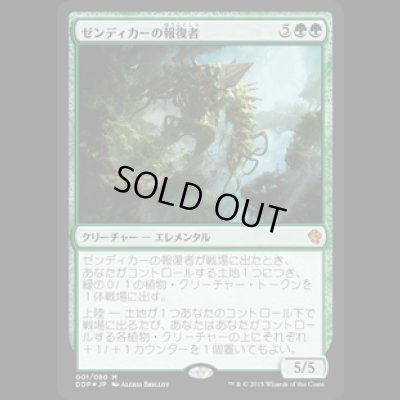 画像1: [FOIL] ゼンディカーの報復者/Avenger of Zendikar [DDP]