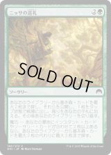 ニッサの巡礼/Nissa's Pilgrimage [ORI]