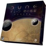 デューン 砂の惑星： インペリウム 完全日本語版