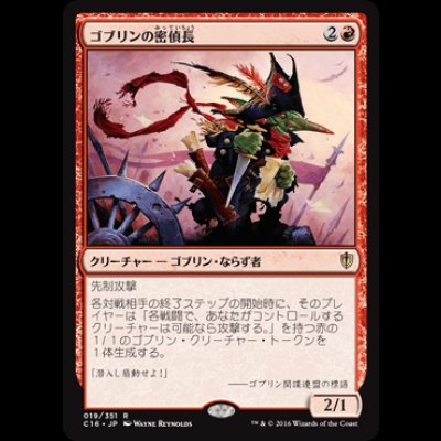 画像1: ゴブリンの密偵長/Goblin Spymaster [C16]