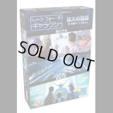 レース・フォー・ザ・ギャラクシー：拡大の輪舞