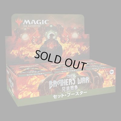 画像1: [予約] 兄弟戦争 セットブースターボックス