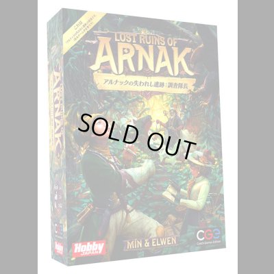 画像1: アルナックの失われし遺跡：調査隊長　日本語版