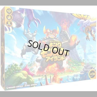 画像1: キング・オブ・モンスター・アイランド 日本語版