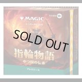 指輪物語：中つ国の伝承  プレリリースパック
