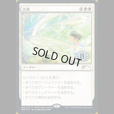 画像1: [FOIL] 告別/Farewell [PWCSプロモ]