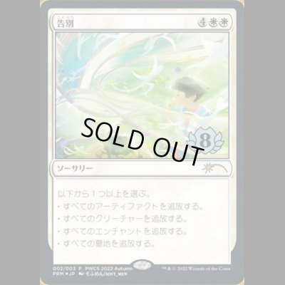 画像1: [FOIL] 告別/Farewell [PWCSプロモ]