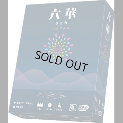 画像1: 六華