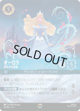 [エンチャンテッド] オーロラ 夢見る守護者 [01]