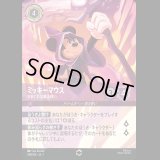 [エンチャンテッド] ミッキーマウス きまぐれな魔法使い [01]