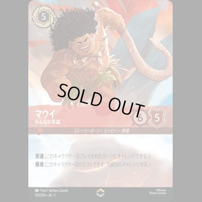 画像1: [エンチャンテッド] マウイ みんなの英雄 [01]
