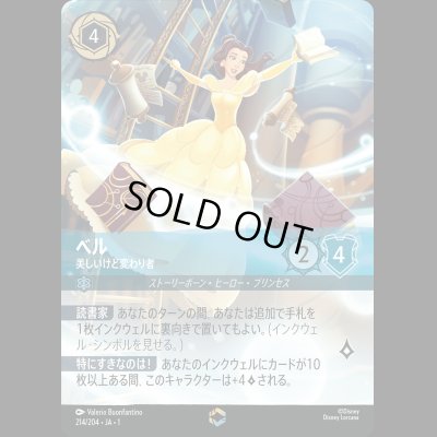 画像1: [エンチャンテッド] ベル 美しいけど変わり者 [01]