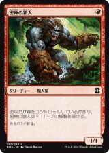 密林の猿人/Kird Ape[EMA]