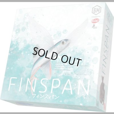 画像1: フィンスパン