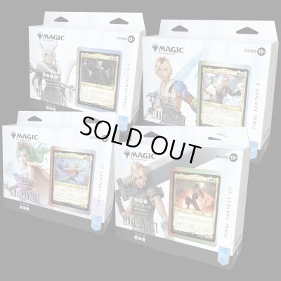 画像1: マジック：ザ・ギャザリング——FINAL FANTASY コレクター版 統率者デッキ4種セット