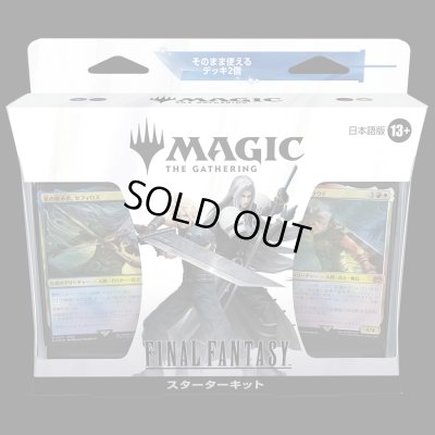 画像1: マジック：ザ・ギャザリング——FINAL FANTASY スターターキット