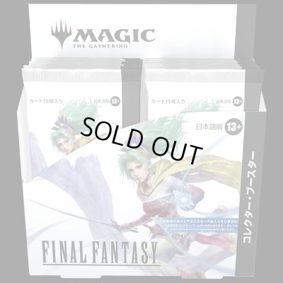 画像1: [SALE] マジック：ザ・ギャザリング——FINAL FANTASY コレクター・ブースターBOX