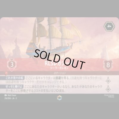 画像1: [エンチャンテッド] RLSレガシー ソーラーガレオン [03]