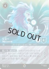 [エンチャンテッド] シスー 神聖なる水の竜 [02]